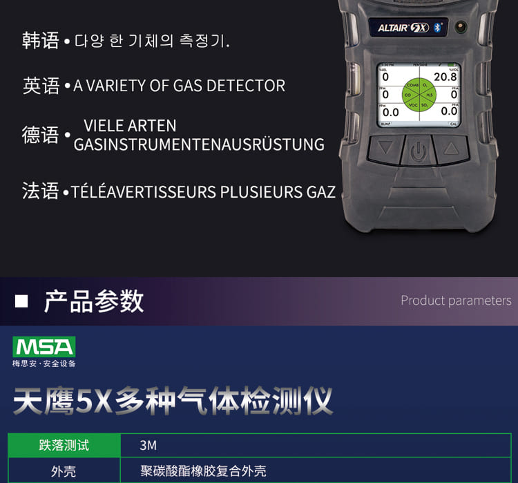 梅思安（MSA） Altair 5X 天鹰 便携式六合一气体检测仪